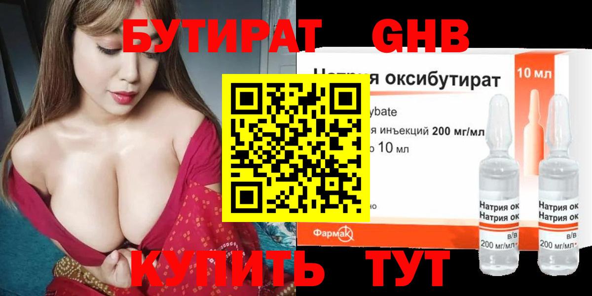БУТИРАТ 1.4BDO Кировск