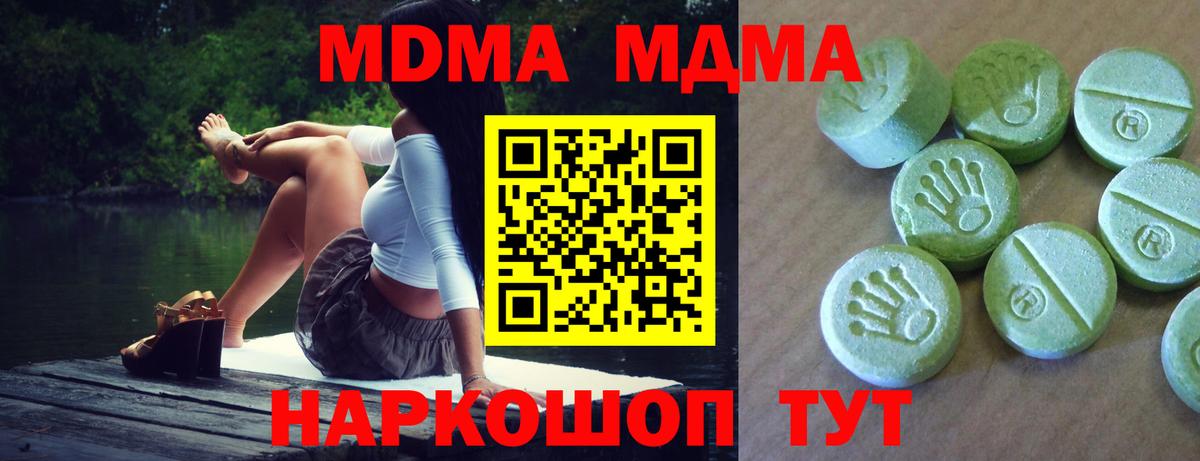 MDMA  МДМА кристаллы  Вход с VPN  МДМА Molly  Кировск 