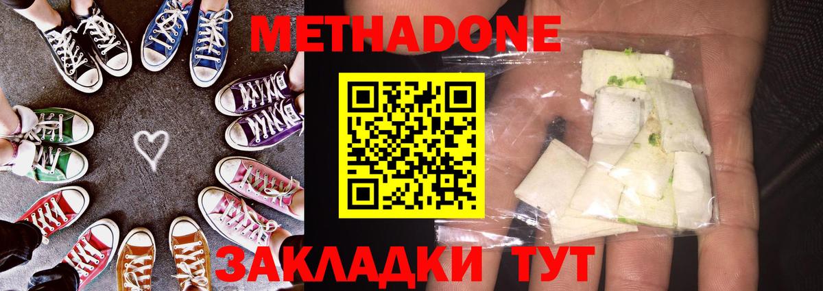 МЕТАДОН VHQ Кировск