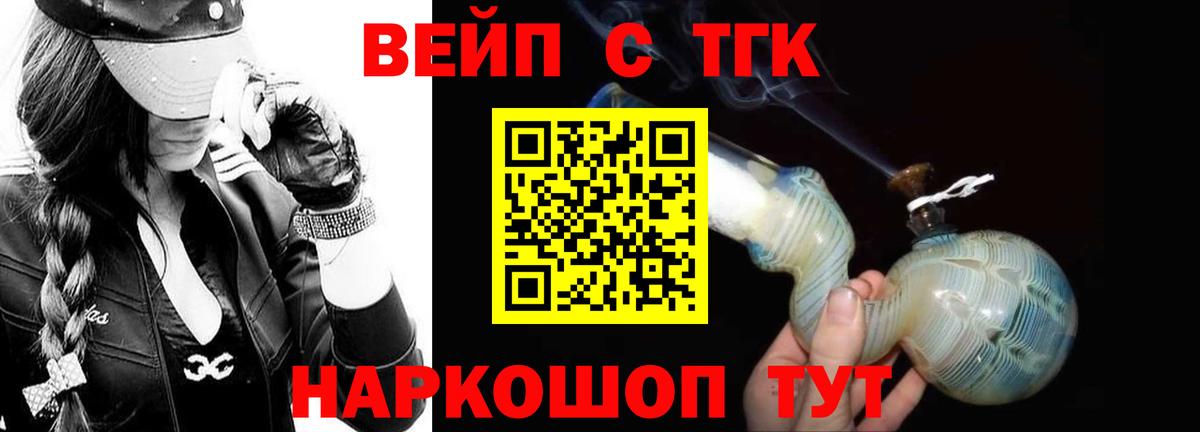 ТГК вейп с тгк Кировск
